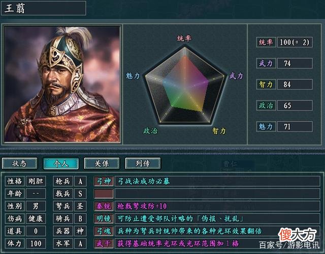 【游戏迷】《真英雄》枪戟部队高级将领排名，弩兵部队高级将领
