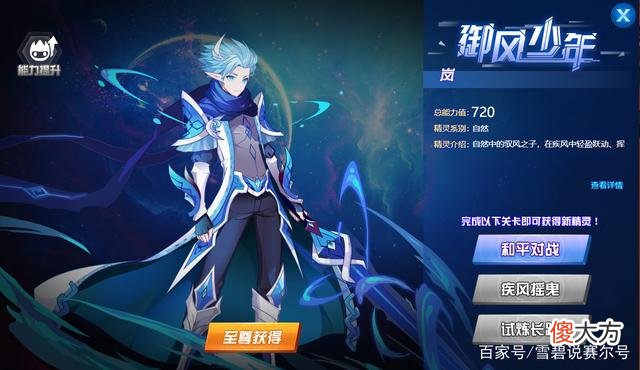 【游戏迷】《炉石传说》风之子这个精灵实力如何？