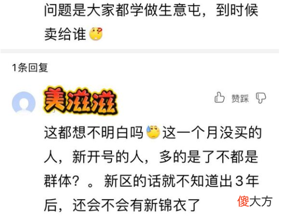 【游戏迷】梦幻西游：浪淘沙锦衣跌回两年前的价格受到新锦衣的冲击