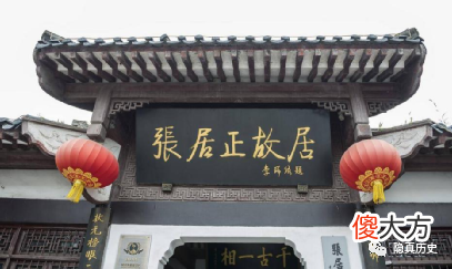 【爱历史】张居正制作职官书屏，放在皇帝起居处，小万历随时了解人事安排