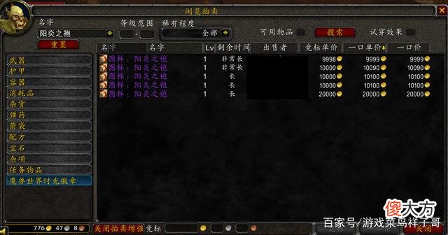 【游戏世界】崩坏3：阳炎之袍图纸价格跌破1万金，祥子哥亲自去拍卖行看了看
