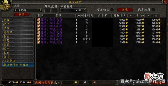 【游戏世界】崩坏3：阳炎之袍图纸价格跌破1万金，祥子哥亲自去拍卖行看了看