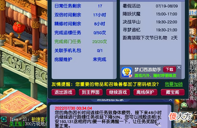 【游戏迷】梦幻西游：师门摆错了，9w成本两2w梦幻币，卖东西被钓鱼执法