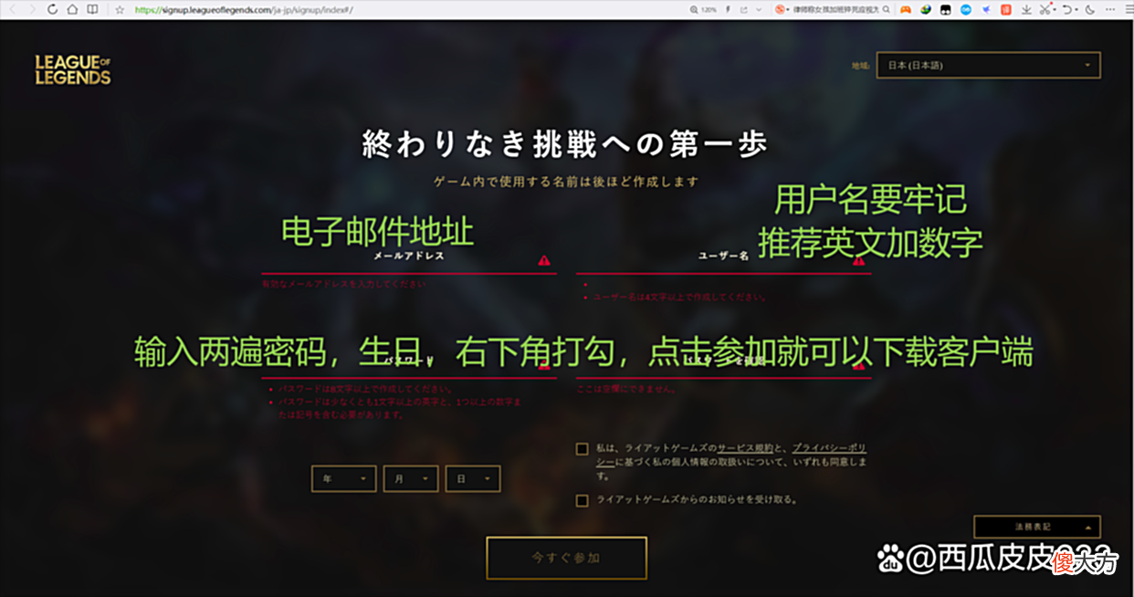 【游戏世界】2022年LOL日服下载注册与游玩（日服中文更改教程）