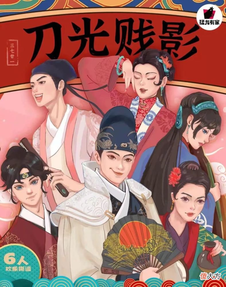 【游戏世界】剧本杀《刀光贱影》电子版（剧本＋复盘＋线索卡开本资料）＃剧本杀＃