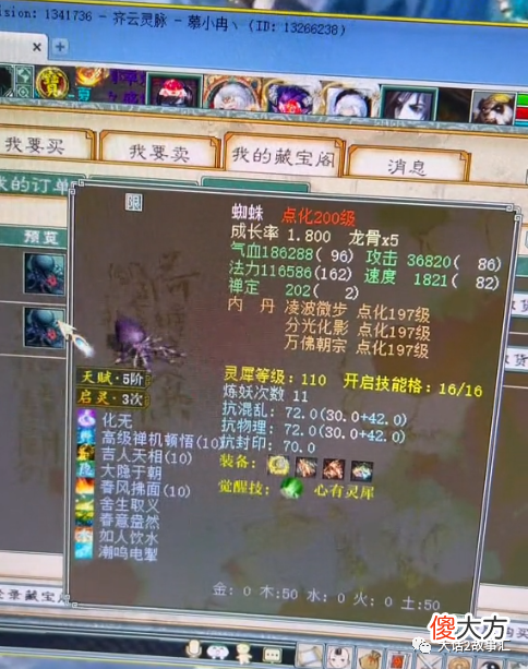 【游戏世界】大话西游2：神豪慕小冉花费一套房的代价，买回曾经的化无神兽