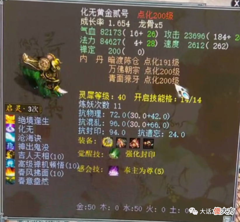 【游戏世界】大话西游2：神豪慕小冉花费一套房的代价，买回曾经的化无神兽