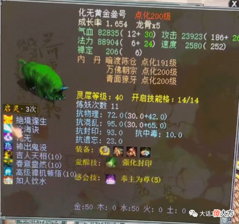 【游戏世界】大话西游2：神豪慕小冉花费一套房的代价，买回曾经的化无神兽