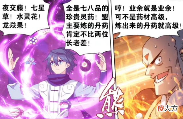 【游戏迷】斗破苍穹：萧炎居然想用噬生丹培养一批斗王死士？离谱