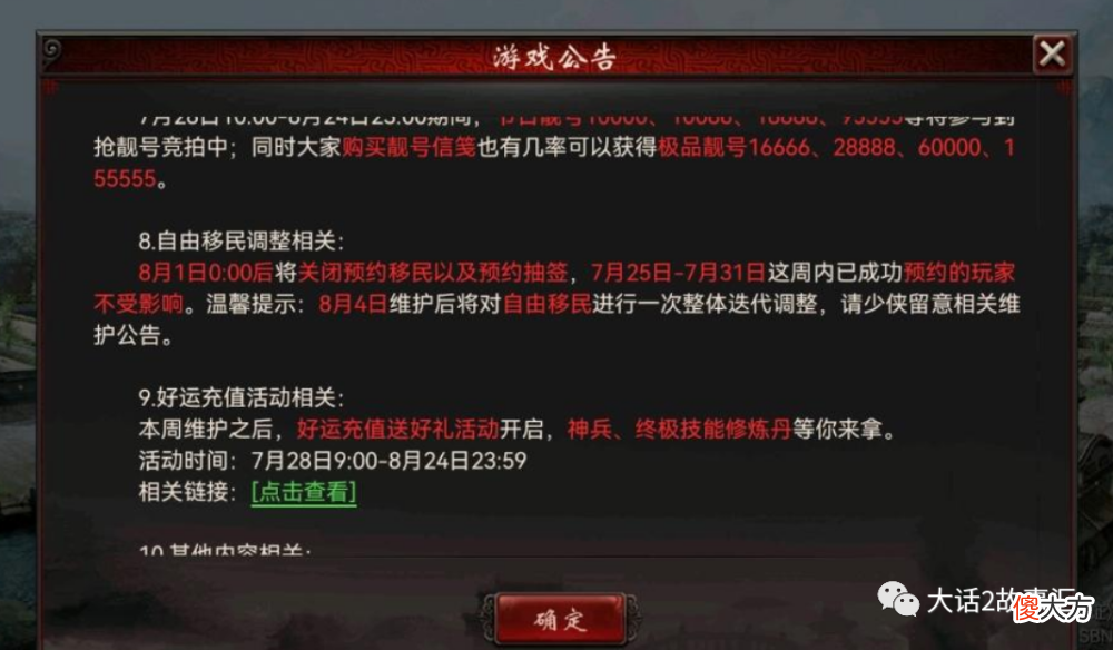 【游戏世界】大话西游2：自由移民规则调整！体验20元藏宝阁鉴宝大师服务