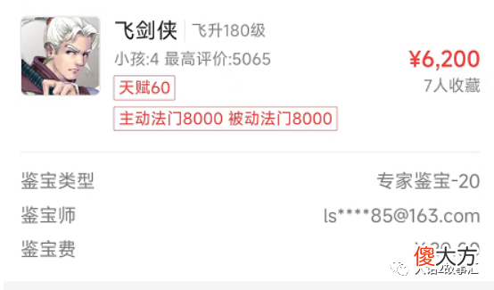 【游戏世界】大话西游2：自由移民规则调整！体验20元藏宝阁鉴宝大师服务