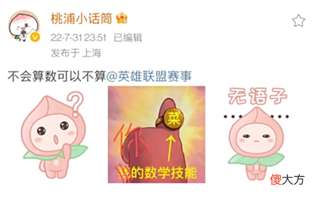 【游戏迷】不会算数就别算！TES力挺JKL向官方开团：谁才是数据最佳？