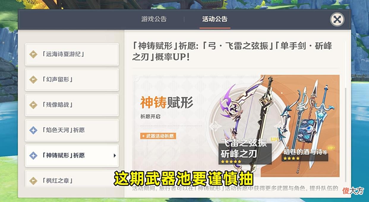 【游戏世界】原神：2.8下半场卡池分析！角色池质量极高，武器池却有陷阱