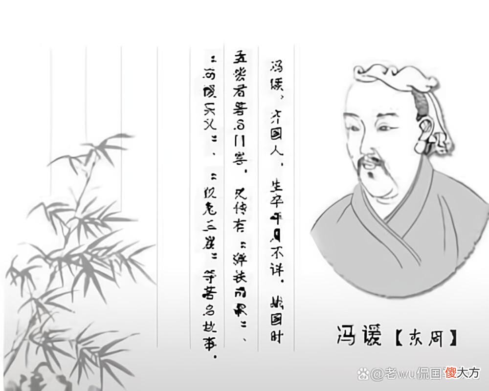 【历史故事】战略家冯谖，既能为自己谋生，又能使孟尝君政治事业久盛不衰