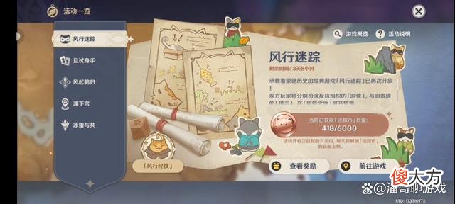 【游戏世界】原神版躲猫猫游戏风行迷踪活动任务让玩家印象深刻
