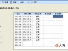 梦见对账