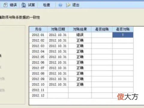 梦见对账