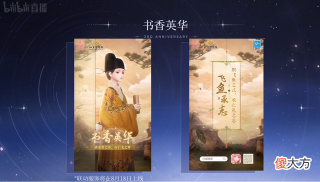 【游戏迷】《闪耀暖暖》三周年“星海”直播：梦幻极光裙＋丰厚福利令人心动