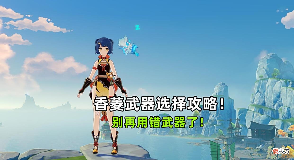 【游戏世界】原神：香菱武器选择攻略！5把武器实测对比，差距很明显