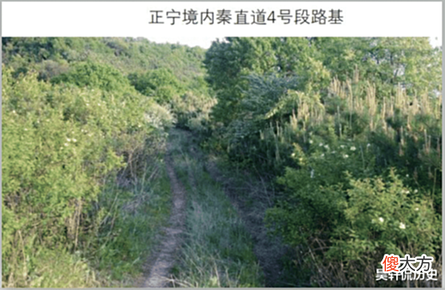 【爱历史】被后世遗忘的“秦直道”:两千多年路面不生杂草!是真是假?