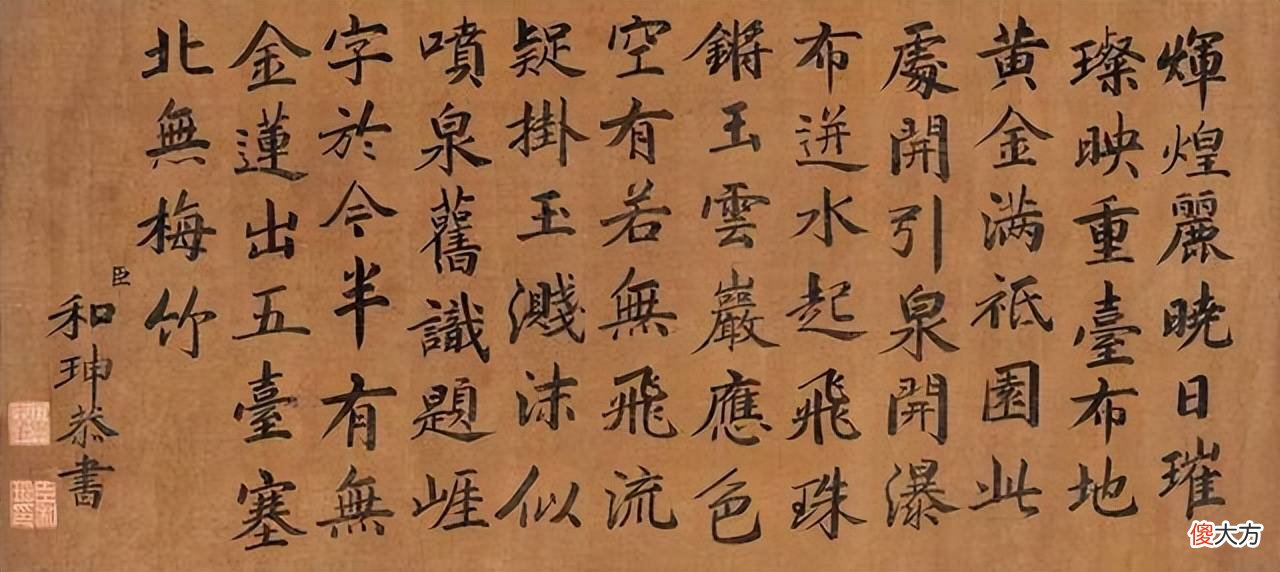 【历史故事】历史上有名的大贪官和珅，他还有另外一个身份，你知道吗？