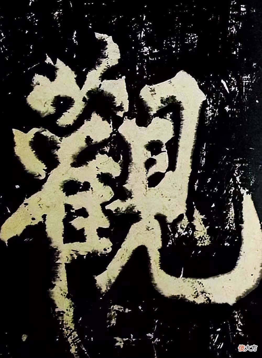 【爱历史】蔡京书法界知名度有多高，书法自成一格，却被活活的饿死