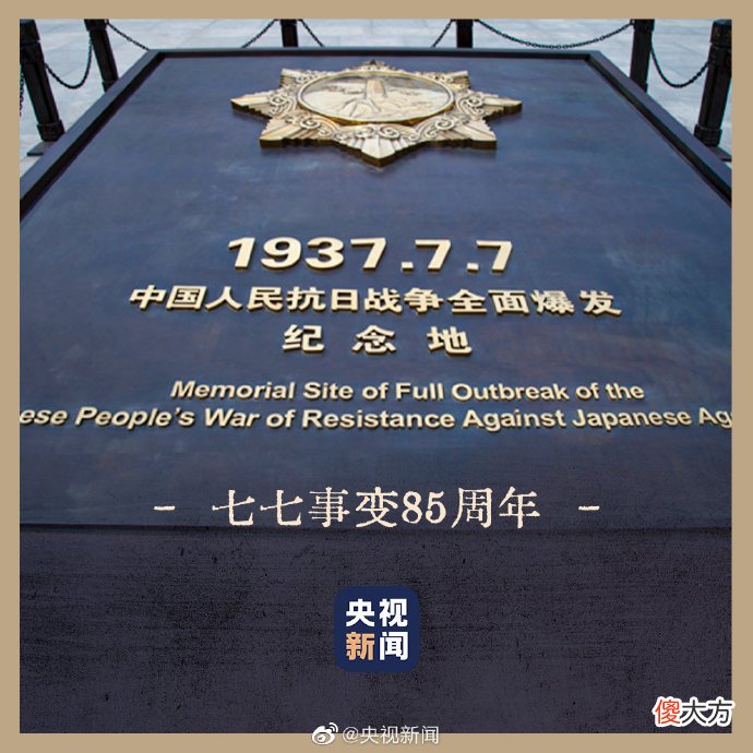 【爱历史】宛平城墙上的弹痕依然清晰可见 警醒我们：吾辈自强！
