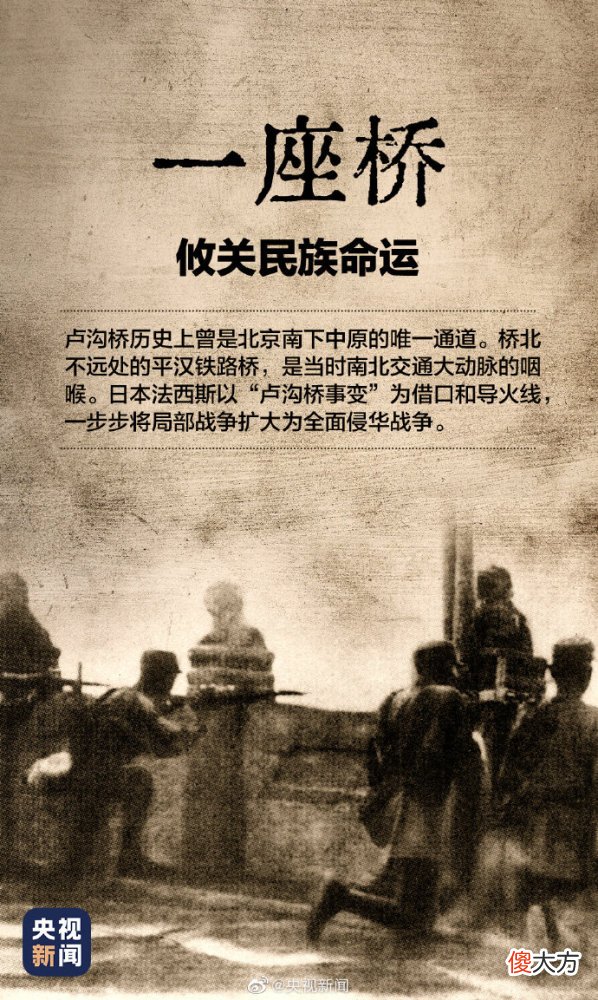 【爱历史】宛平城墙上的弹痕依然清晰可见 警醒我们：吾辈自强！