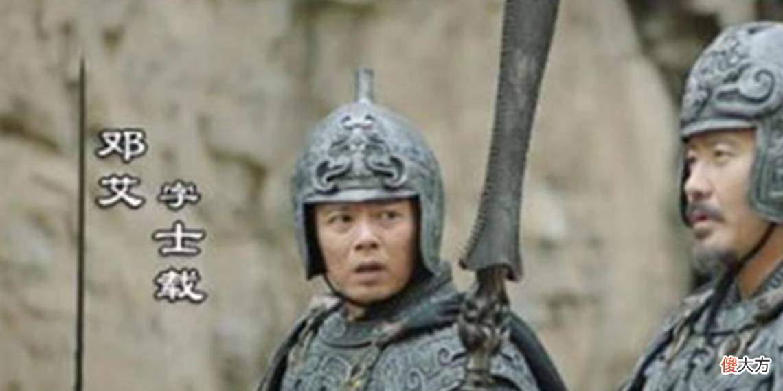【爱历史】邓艾天纵英才，为何他的结局却那么惨？