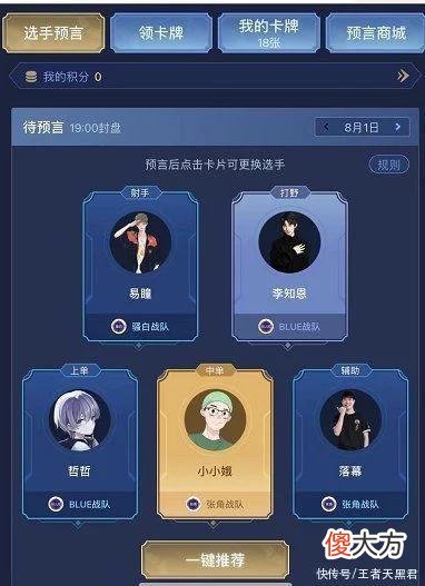 【游戏世界】梦幻卡牌明星赛6大战队集结，张角如愿带花海，骚白的王牌是清融