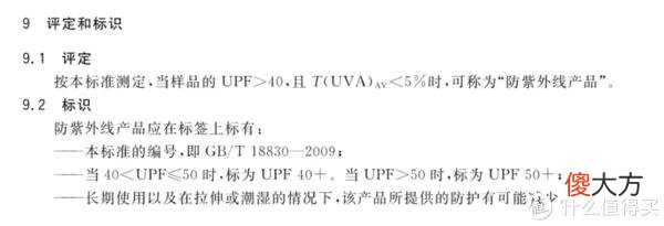 【就爱时尚】防晒衣防不防晒，认准国标和UPF值~