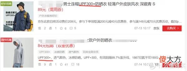 【就爱时尚】防晒衣防不防晒，认准国标和UPF值~