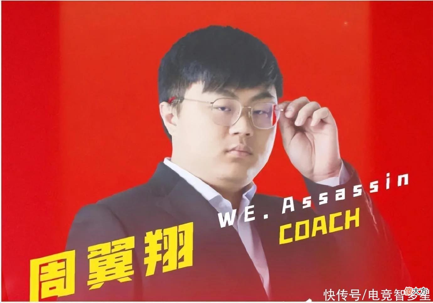 【游戏世界】WE主教练脚神被开除？发文向粉丝致歉，网友：有可能是被迫辞职