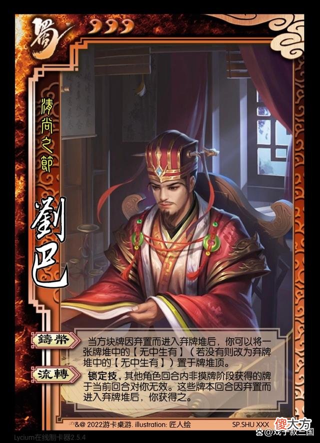 【游戏迷】三国杀：阴间武将刘巴值得528吗？
