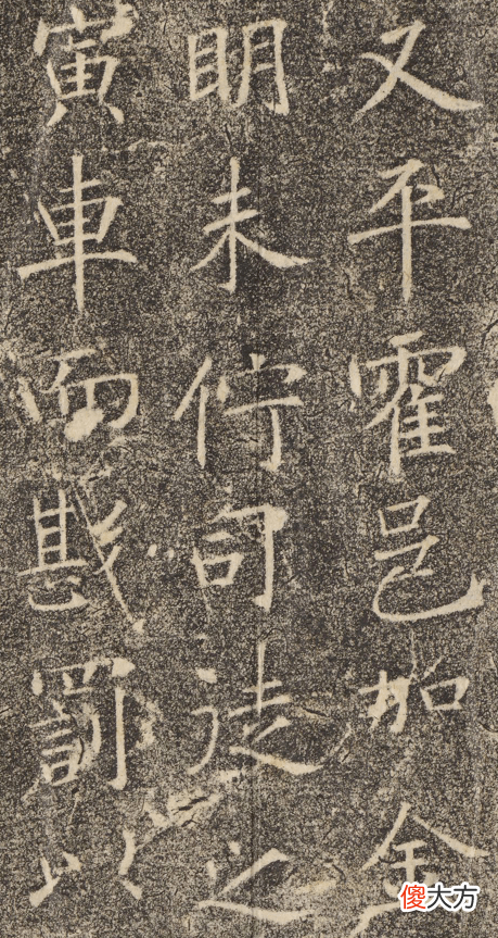 【爱历史】唐故大樊將军君之碑书法欣赏