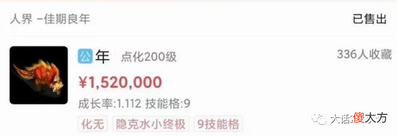 【游戏迷】大话西游2：一口价230万元！全服唯一的终极六艺神兽上架！