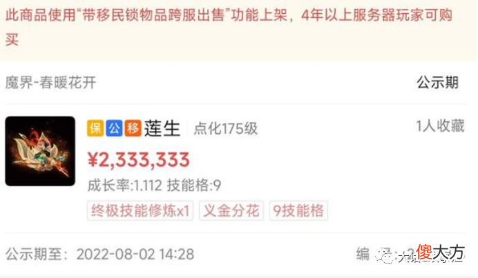 【游戏迷】大话西游2：一口价230万元！全服唯一的终极六艺神兽上架！