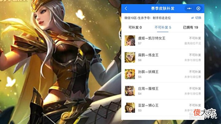 【游戏迷】大乔双喜临门,说唱女团集结,赛季皮肤补发条件公布,亚瑟笑了
