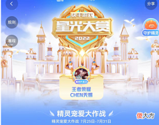 【游戏世界】KS精灵宠爱大作战结束，天赐获星光代言人称号，奖品福利太丰厚了