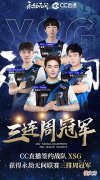 【游戏世界】永劫无间：三连冠战队XSG的数据有多豪华？CAY和xiaohu打进前三！