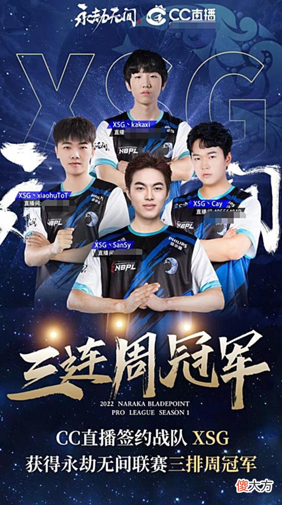 【游戏世界】永劫无间：三连冠战队XSG的数据有多豪华？CAY和xiaohu打进前三！