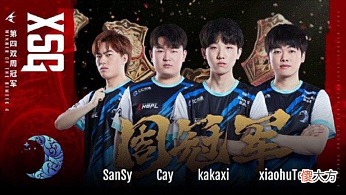 【游戏世界】永劫无间：三连冠战队XSG的数据有多豪华？CAY和xiaohu打进前三！