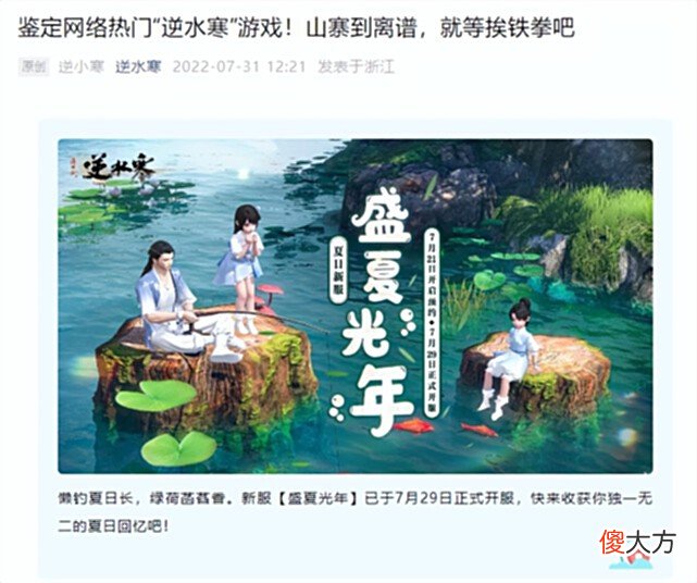 【游戏世界】逆水寒官方列举8大证据，怒斥山寨游戏：你们真是连抄都不会！