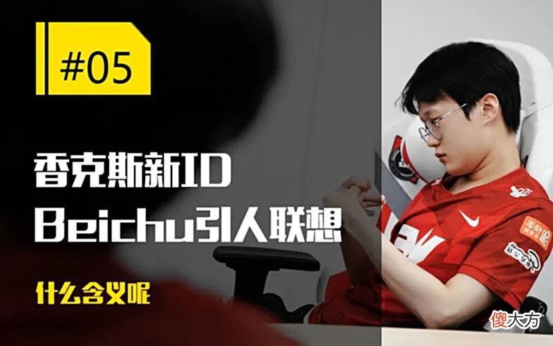 【游戏世界】每日一撸小虎无解状态RNG拒绝爆冷；山鸡哥自曝我是分奴