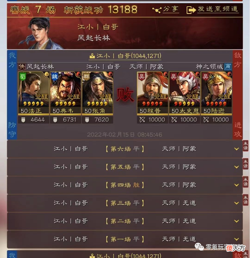 【游戏迷】三国志战略版：适合平民的热门玩法，张角＋法正