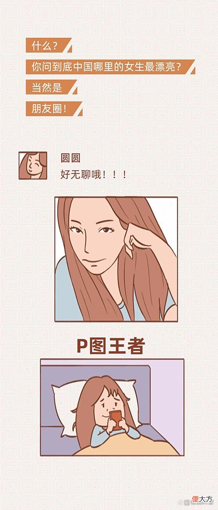 【爱历史】在中国，哪个地区的女孩最“漂亮”？（漫画）你的家乡上榜了没？