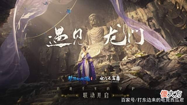 【游戏迷】新倩女幽魂再登央视新闻！与龙门石窟研究院联动获玩家高度评价！