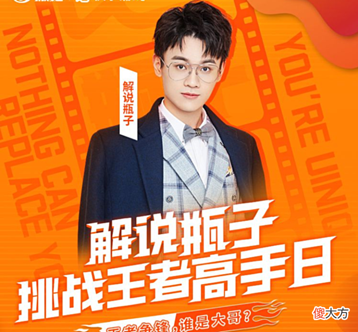 【游戏迷】最强王者前来踢馆,瓶子不愿做小弟,挑战明星主播、职业战队!