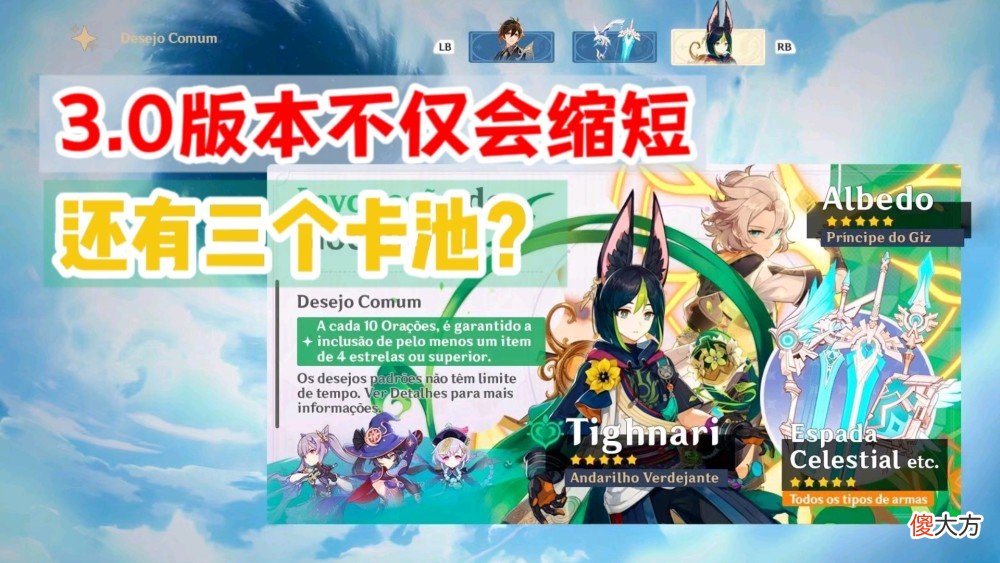 【游戏世界】原神资讯：3.0版本不仅会缩短，还有三个卡池？