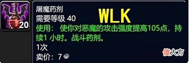 【游戏迷】魔兽世界wlk怀旧服副本消耗品有哪些